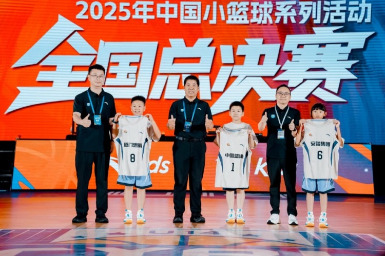 开云体育-小篮球大梦想！2025年中国小篮球系列活动·全国总决赛正式开幕